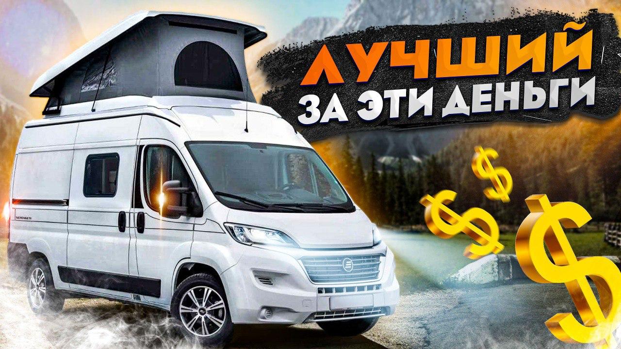 Самый ДОСТУПНЫЙ кастенваген от HYMER! Обзор автодома Free 540