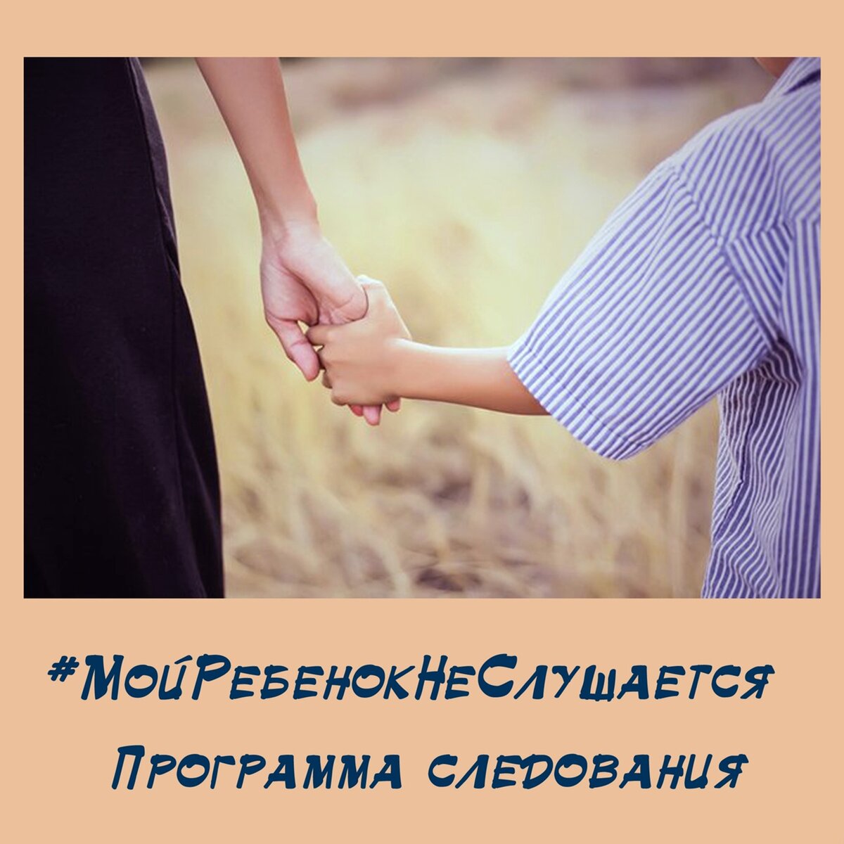 Почему ребенок меня не слушается и не слышит?