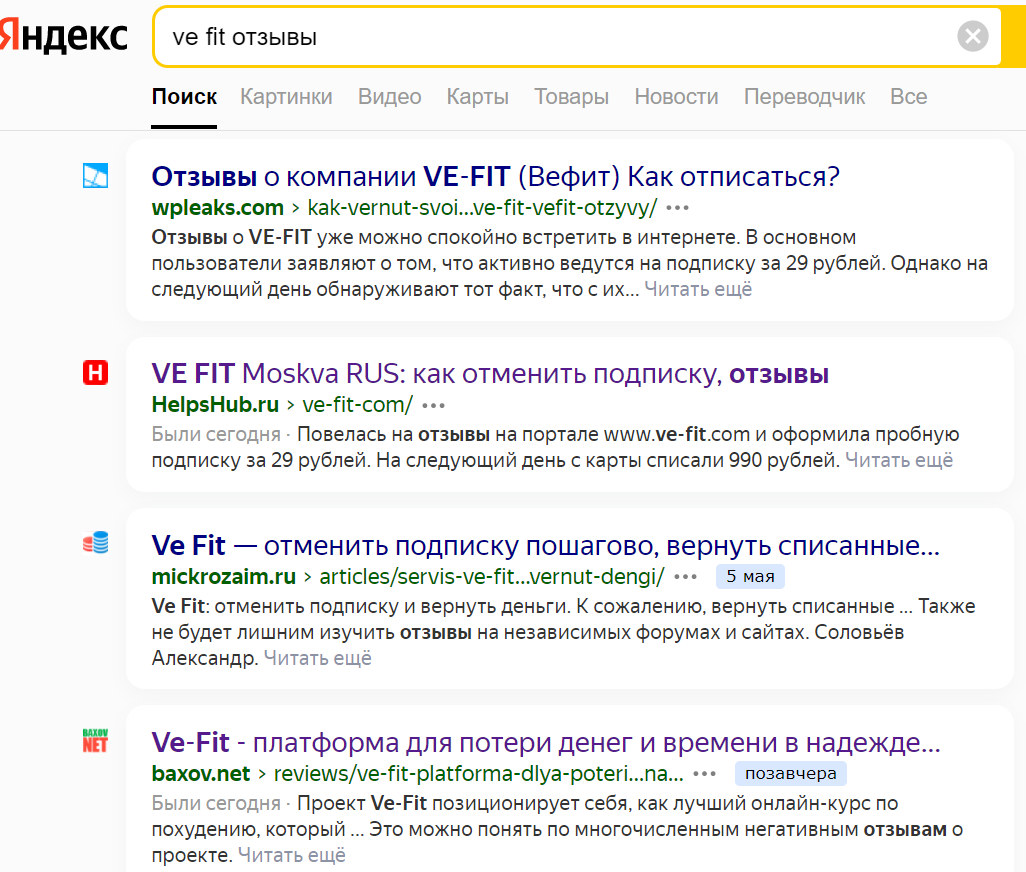 Упс... какой-то сервис Ve Fit приноровился списывать деньги с моей карты(  Есть еще пострадавшие? | Злобный фрилансер | Дзен