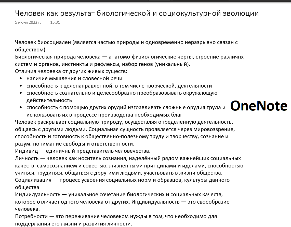 Человек как носитель индивидуальных социальных качеств