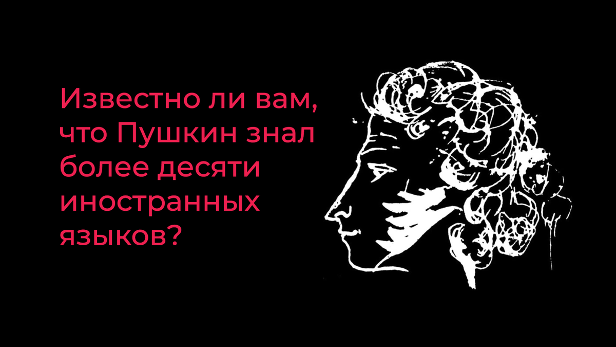 По разным подсчётам от 11 до 16 языков! (исходная иллюстрация с сайта kultura.ru)