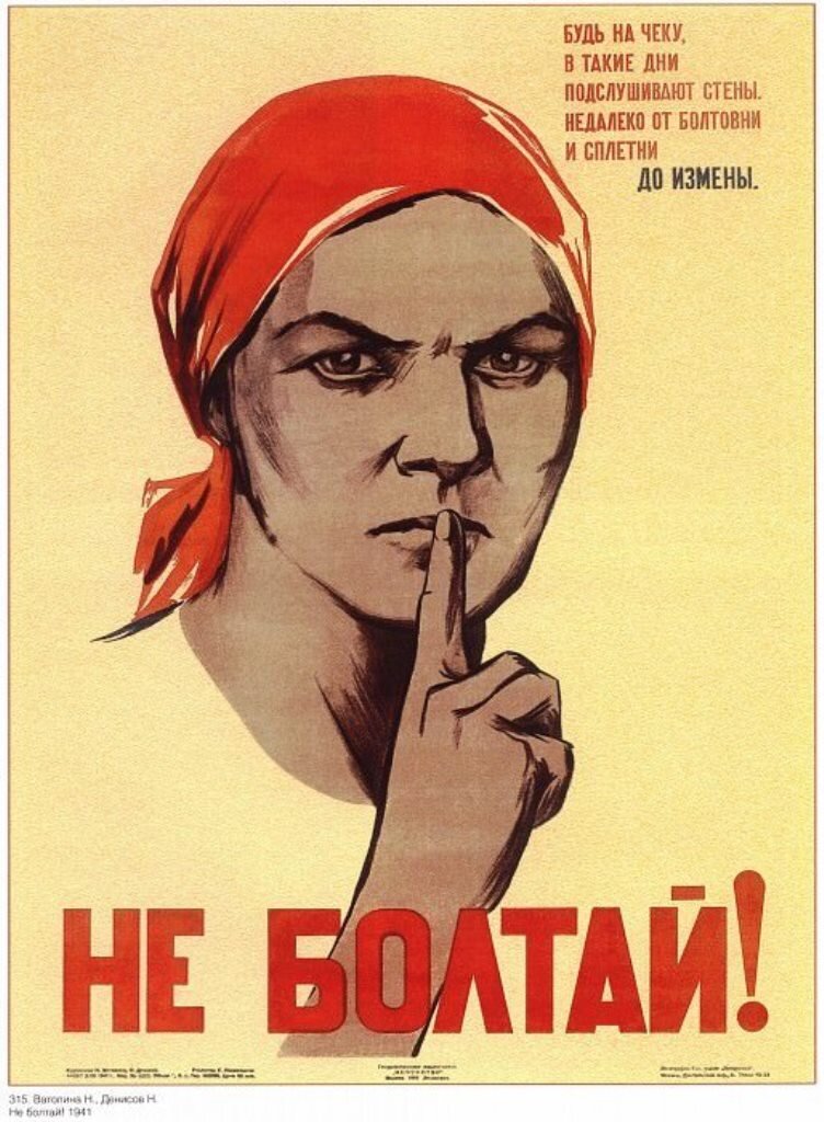 Плакат 1941 года.