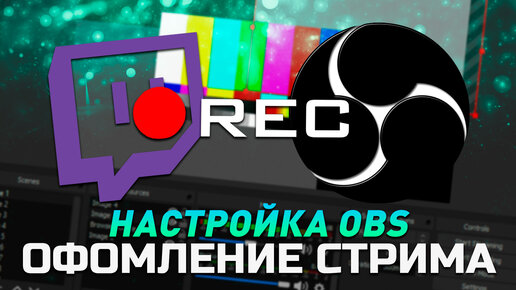 Оформление стрима на Twitch через OBS | Рамка | Чат Twitch | Оповещение о подписчиках