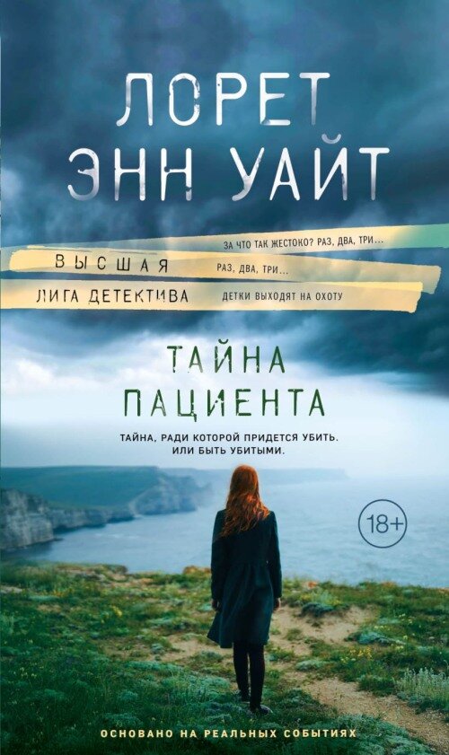 Лорет энн уайт все книги