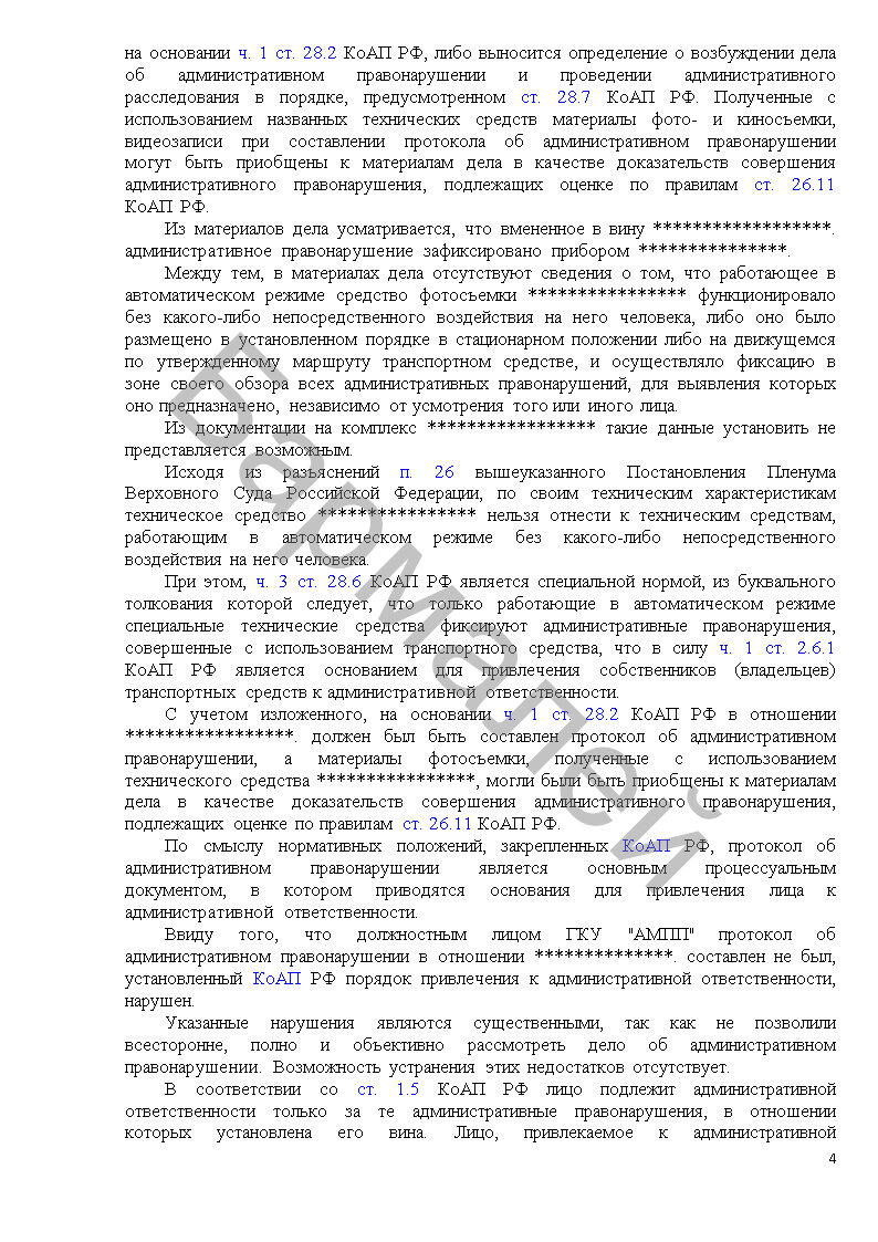 Обжалуем штраф АМПП за не оплаченную парковку г. Москва | Бармалей | Дзен