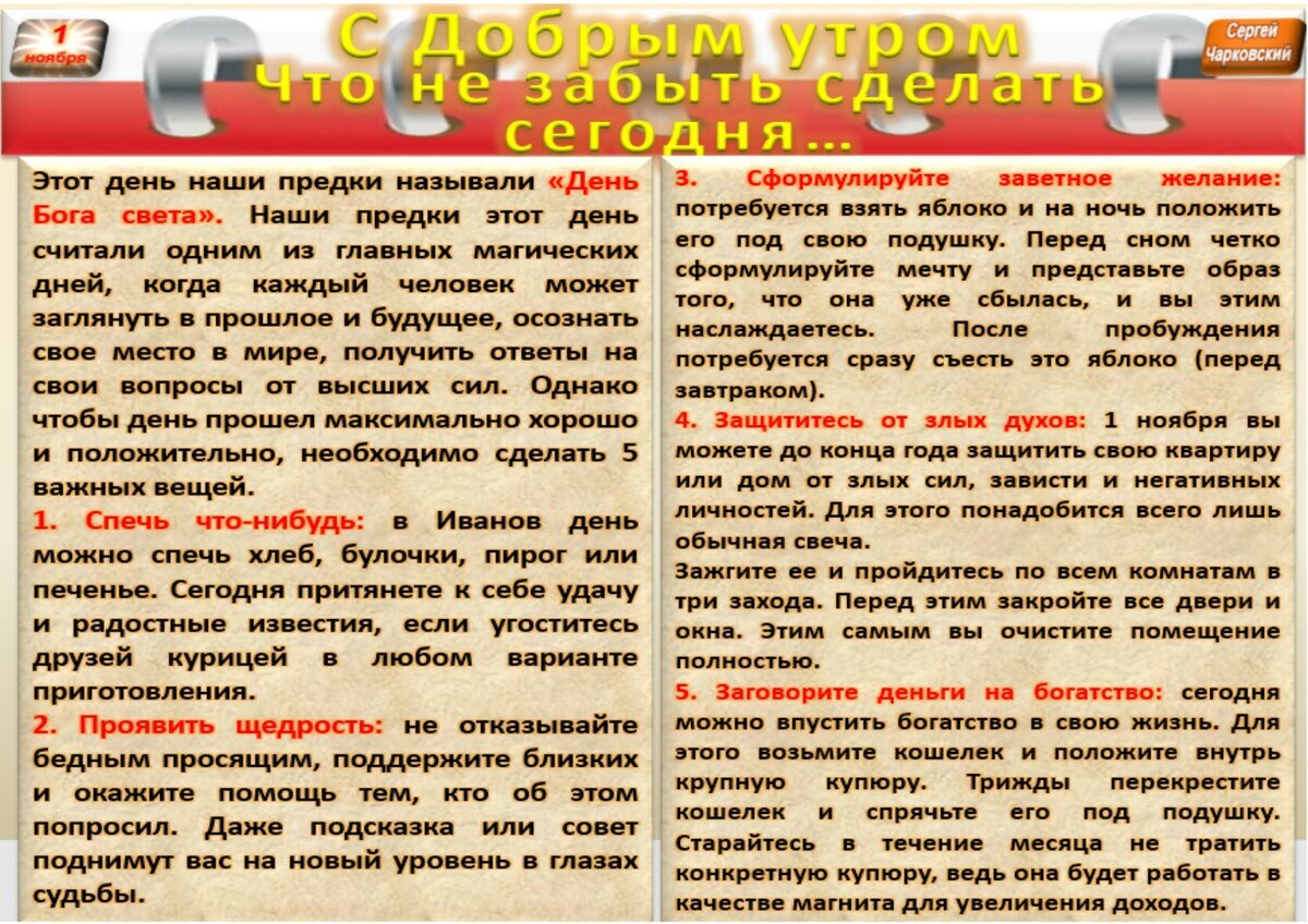 1 ноября - Традиции, приметы, обычаи и ритуалы дня. Все праздники дня во  всех календарях | Сергей Чарковский Все праздники | Дзен