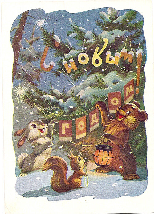 1969 г. Худ. И. Знаменский