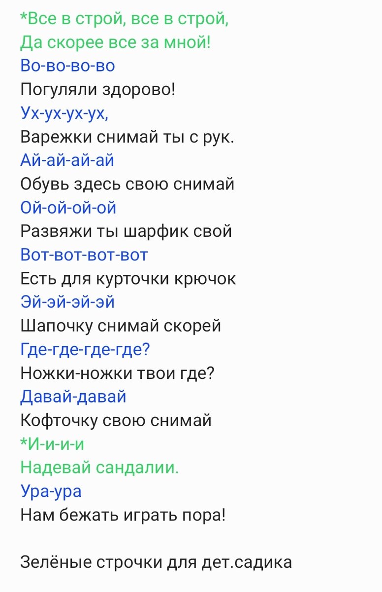 Стих написан по просьбе подруги Екатерины (работает воспитателем, нынче набрала группу малышей 3-5 лет).