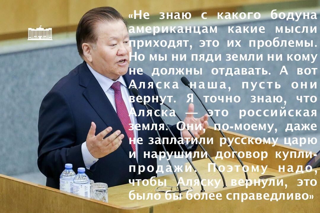 Вернется ли аляска россии. Верните аляску. Возврат аляски. Вернуть аляску. Возврат аляски.