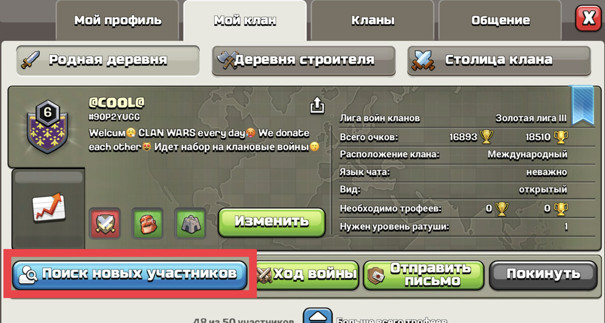 клан в clash of clans