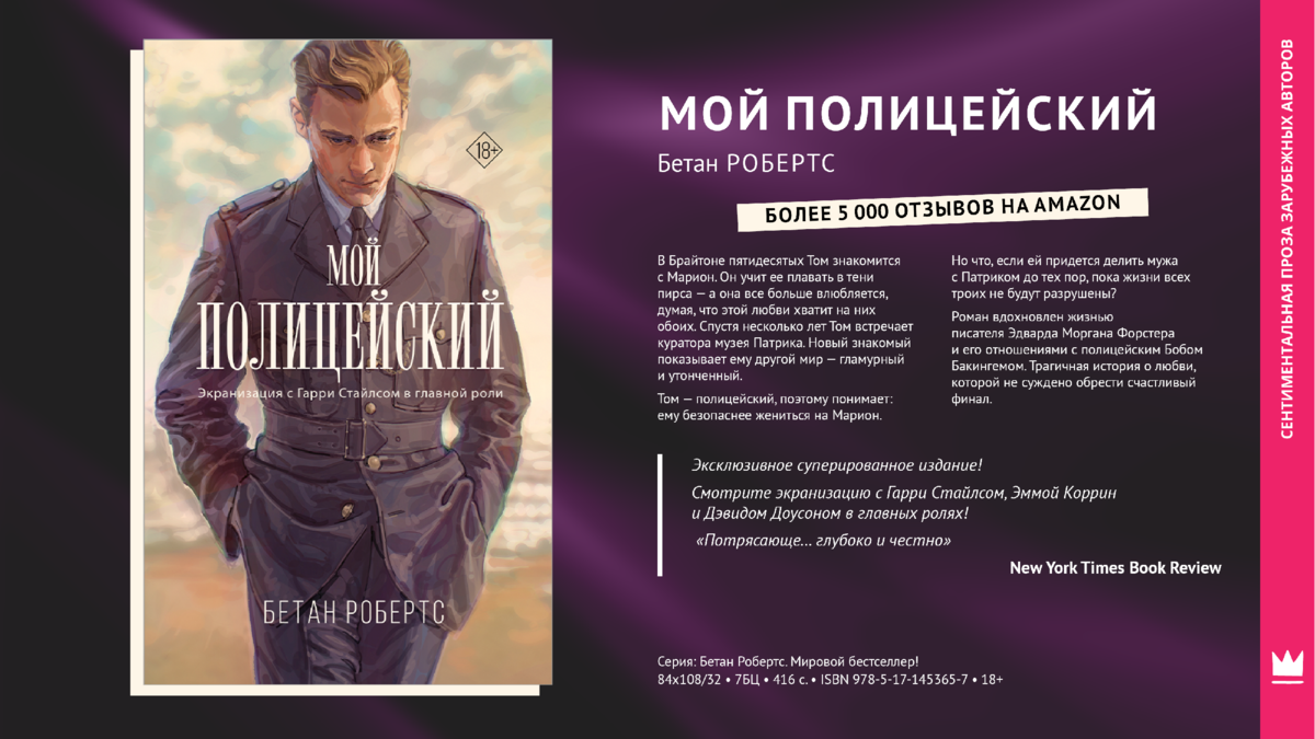 Мой полицейский Робертс. Мой полицейский книга Бетан Робертс. Мой полицейский 2022. Мой полицейский книга