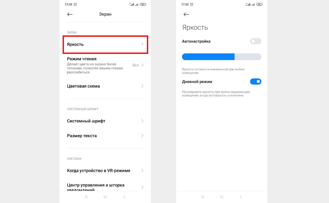 Дневной режим Xiaomi что это. Уведомление о быстром разряде батареи ксяоми. Как отключить автояркость на Ксиаоми. Редми 12 автояркость как.