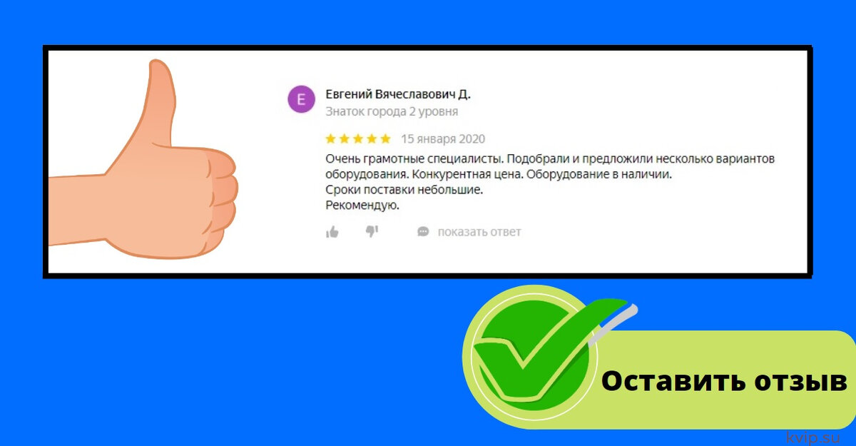 Отзыв о нас