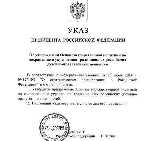 Президент подписал Указ  о духовно-нравственных ценностях. Почему мы так не жили в последнее время?