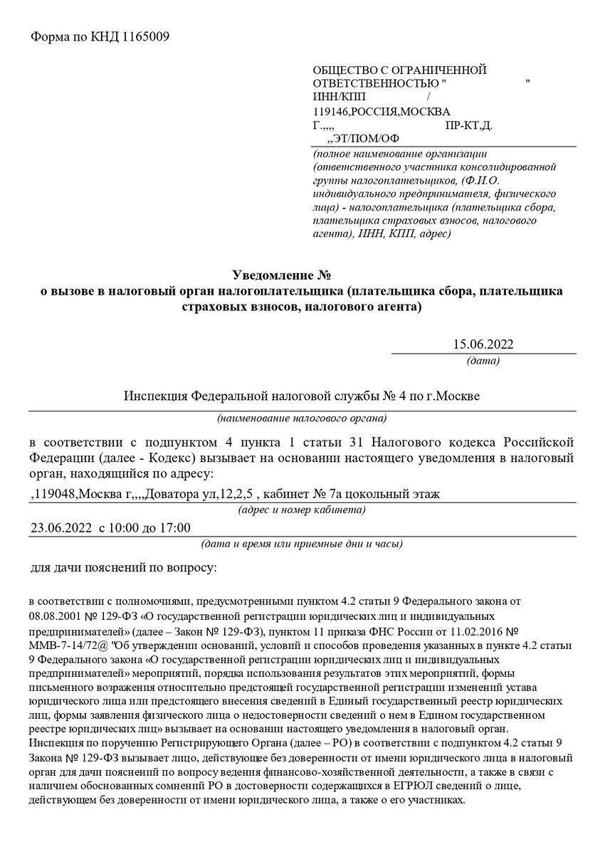 Ироничная история: как вызывали директора в ИФНС №4 по Москве, а пришел  вместо него налоговый юрист | ФИНАБ | Дзен