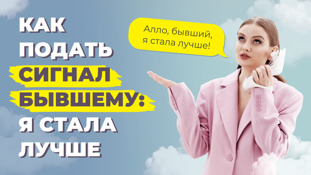 Как бывший узнает, что я изменилась.