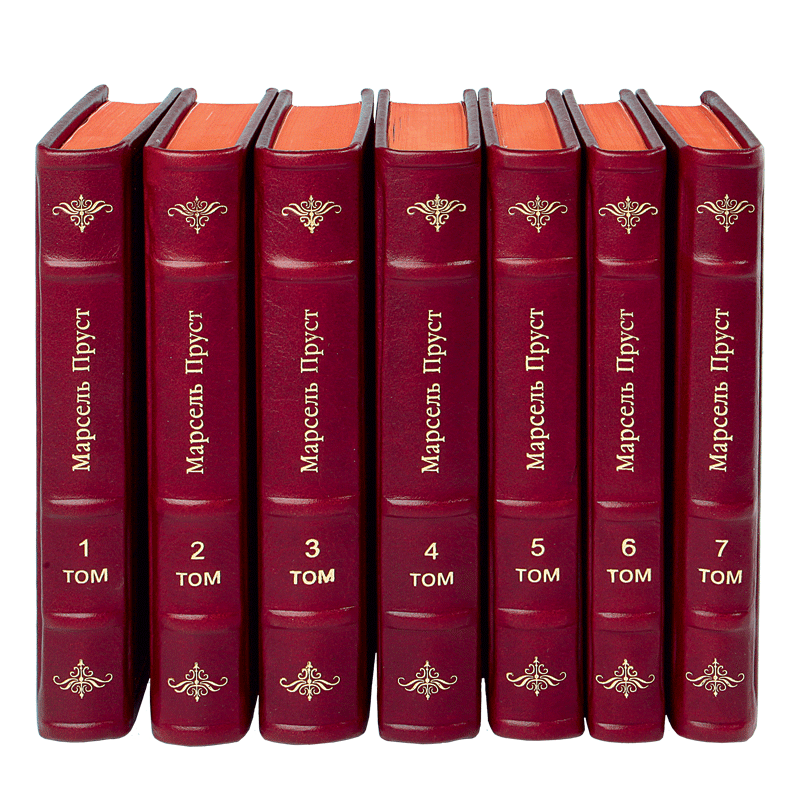 О количестве художественных книг. Пруст 7 томов