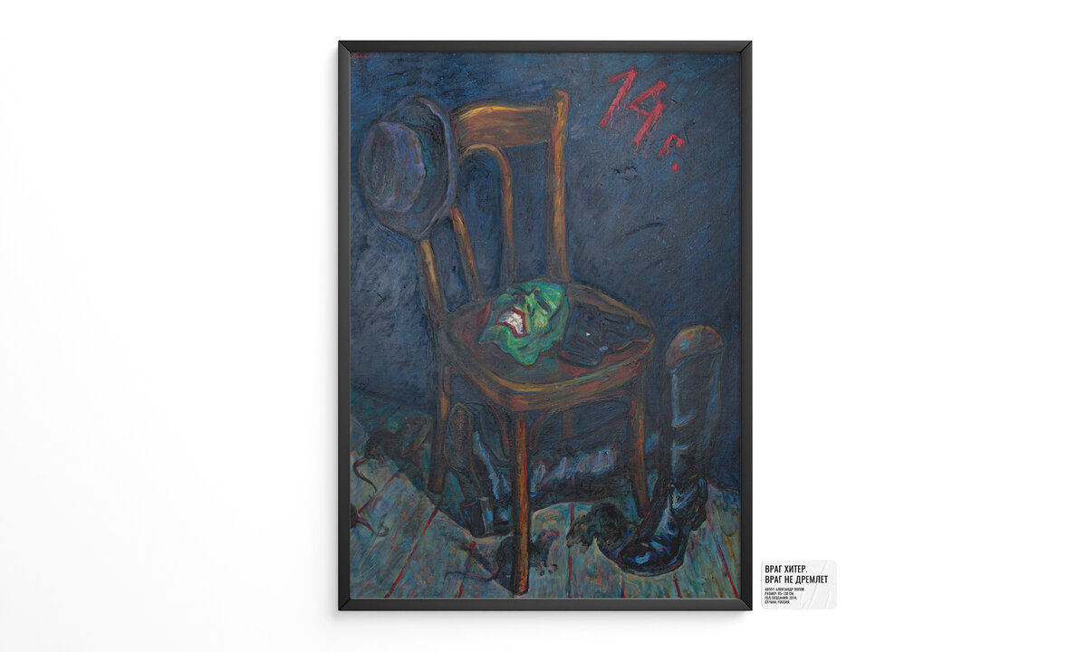 Автор: Александр Попов. Размер: 95×130 см. Год создания: 2014. Страна: Россия.