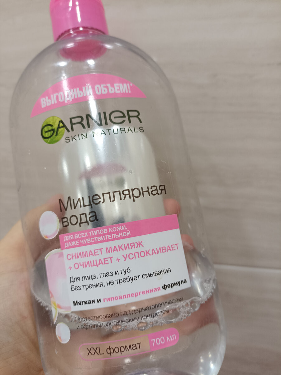 GARNIER Мицеллярная вода. 