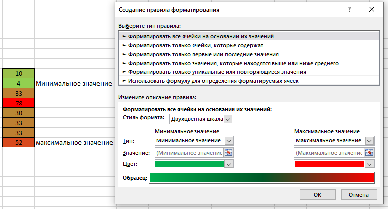 Пример условного форматирования