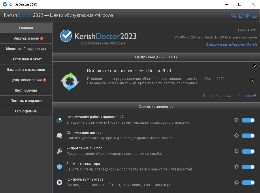 Главное окно программы Kerish Doctor 2023