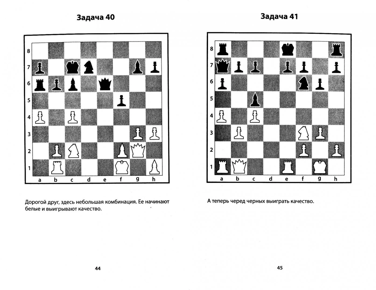 Решать шахматные игры. Задачи для гроссмейстеров по шахматам. Задания шахматы для начинающих детей. Задачи по шахматам задачи. Задачи по шахматам для начинающих.