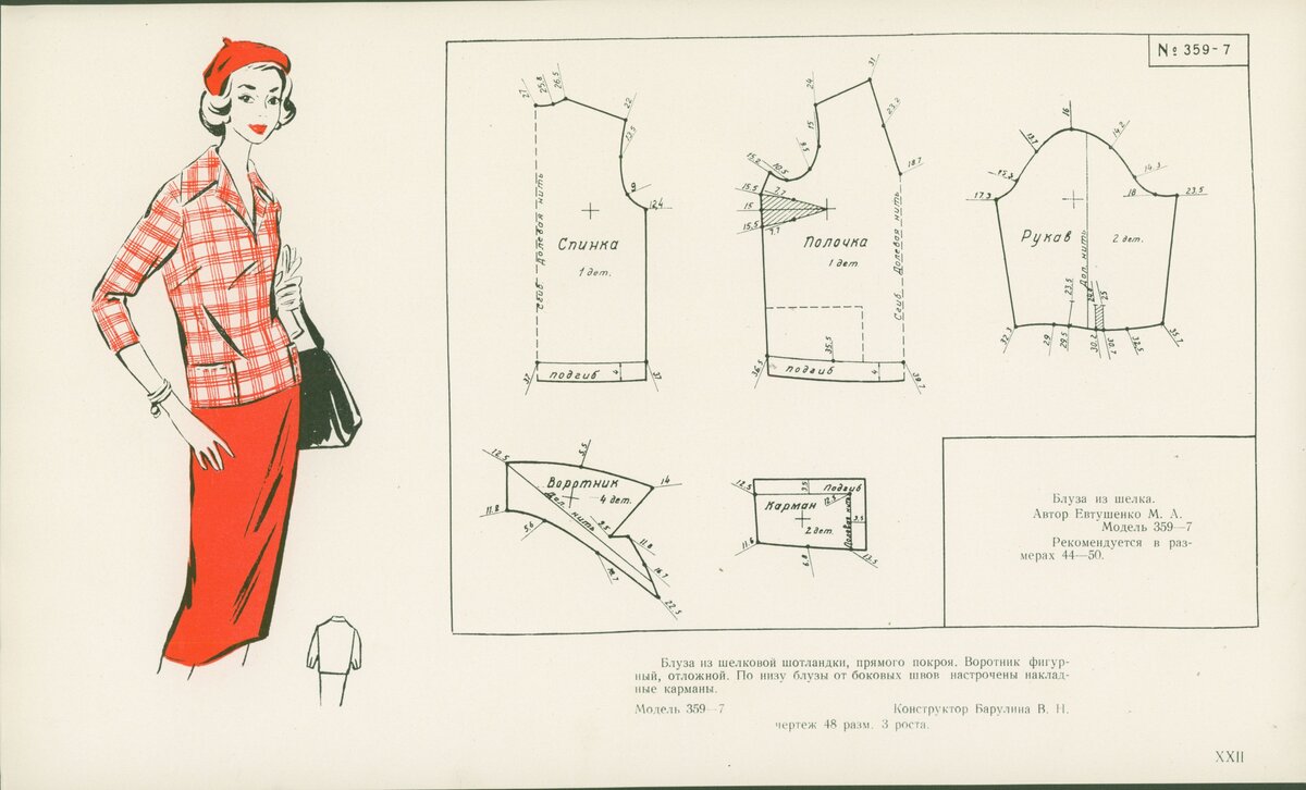 Выкройки в пдф формате. Ретро выкройки для женщин большого размера. Ретро выкройка женских брюк. Бесплатный выкройки пдф Формат.