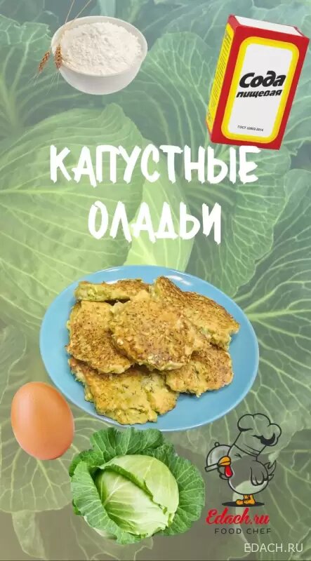 Нежные капустные оладьи с фаршем, вкусно и сытно