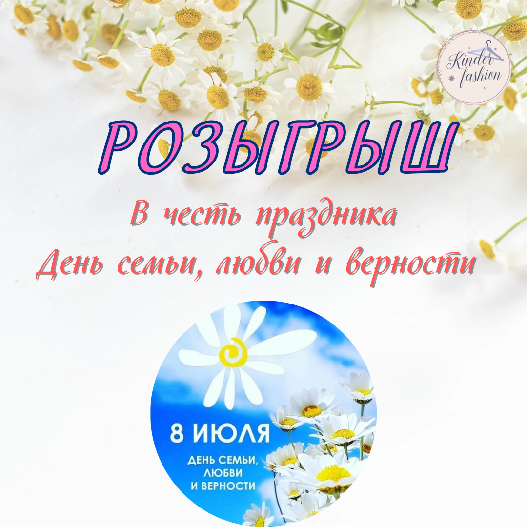                                                     День семьи, любви и верности