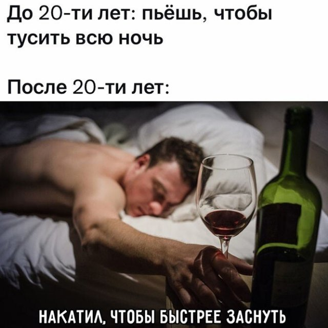 Муж напился и уснул. Мемы про алкоголь смешные. Прикольные картинки про алкоголь. Пьянка прикольные картинки. Смешные картинки про пьянку.