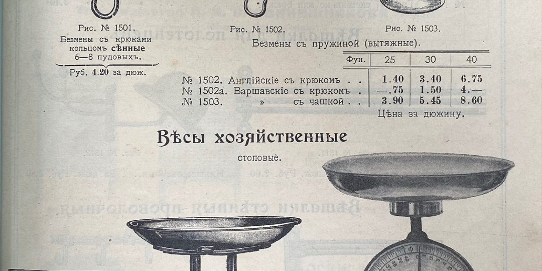 Отдел хозяйственных принадлежностей. Выбор и цены. Москва, 1910 год.