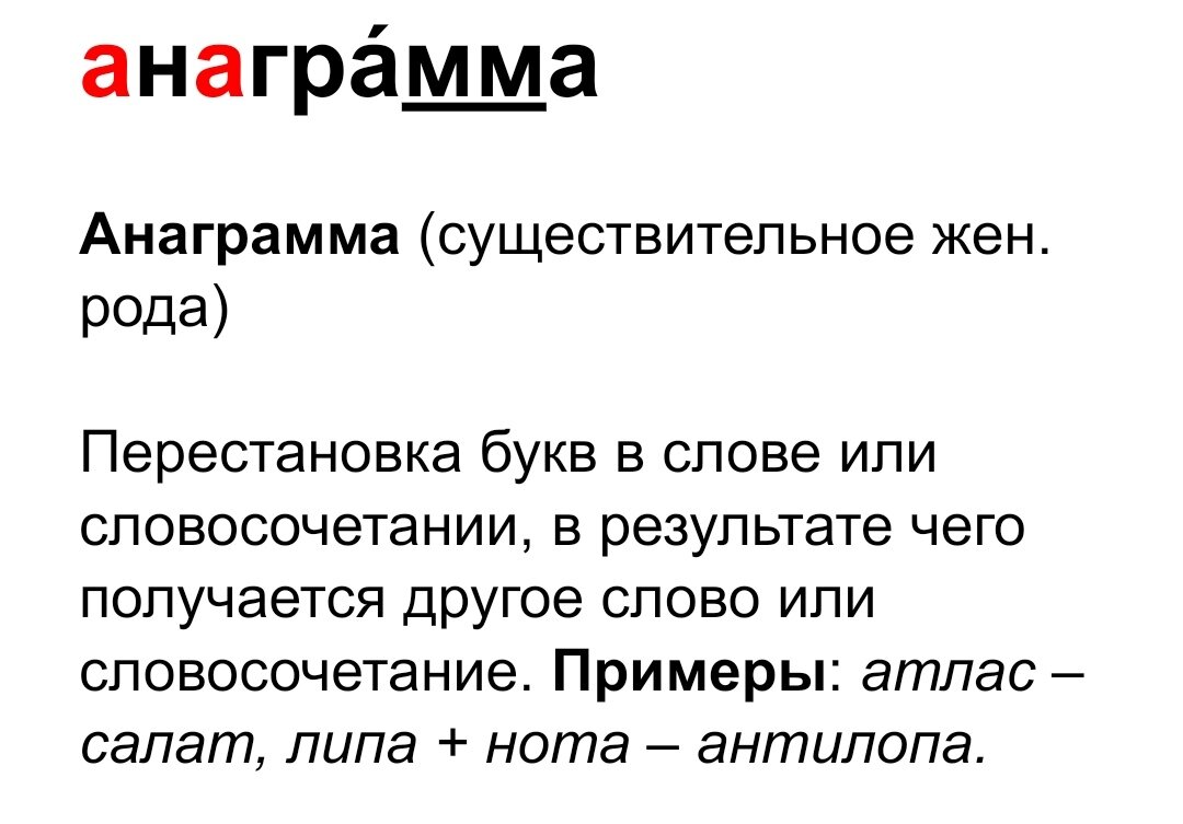 Анаграмма решение