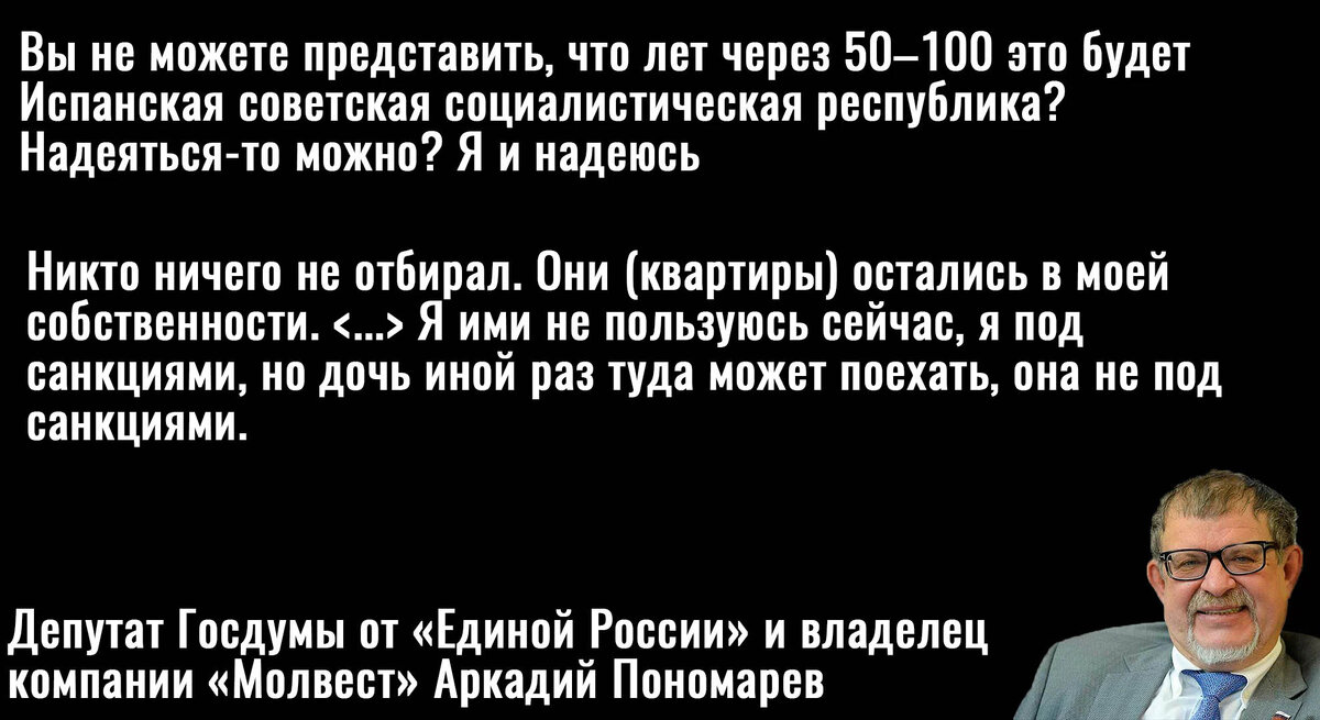 Цитата Пономарева