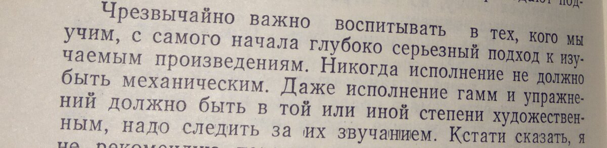 Из стенограммы беседы с А. Б. Гольденвейзером во втором выпуске сборника «Пианисты рассказывают», Москва «Музыка» 1984 
