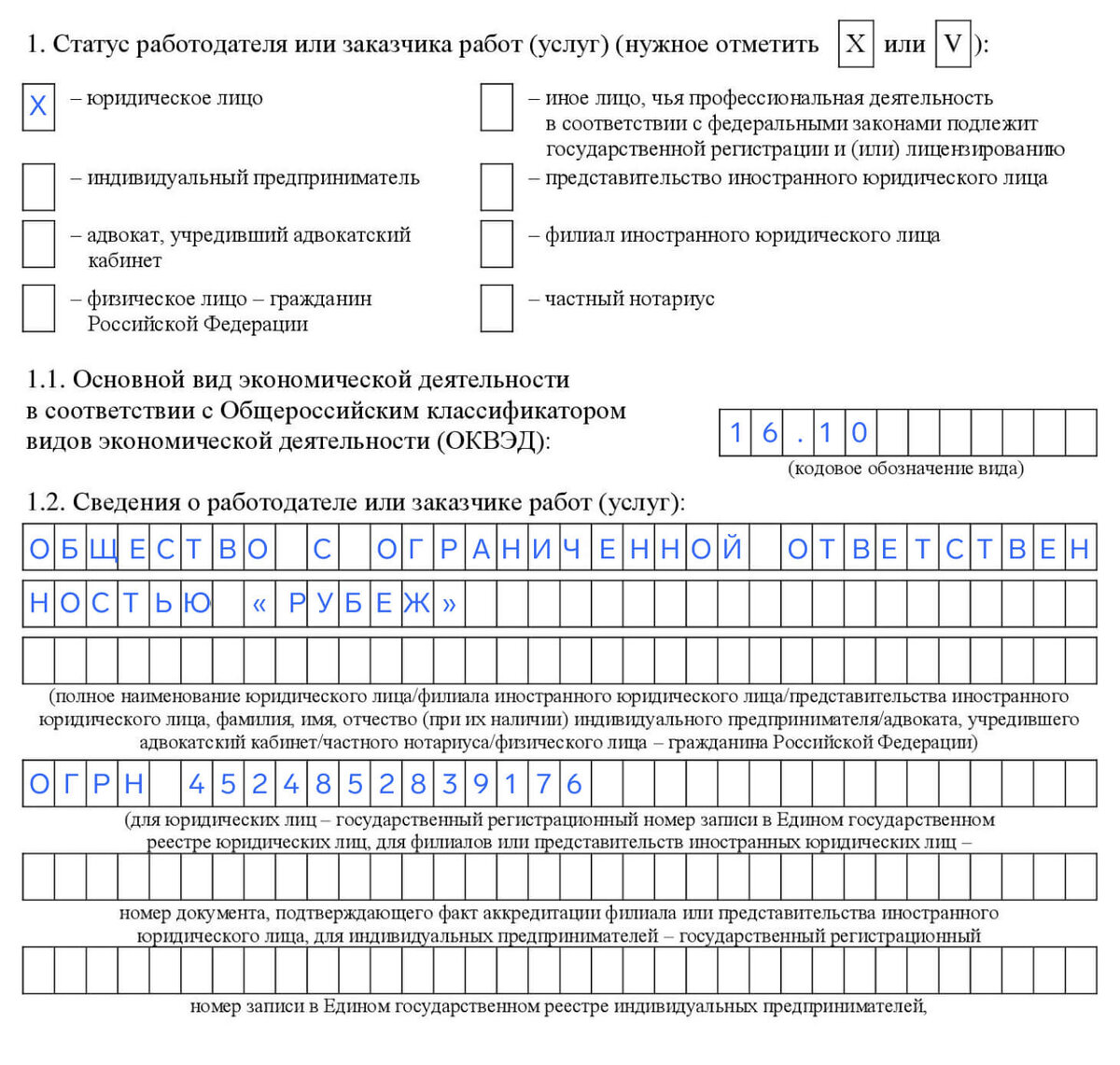 Уточненное уведомление в 2024 году