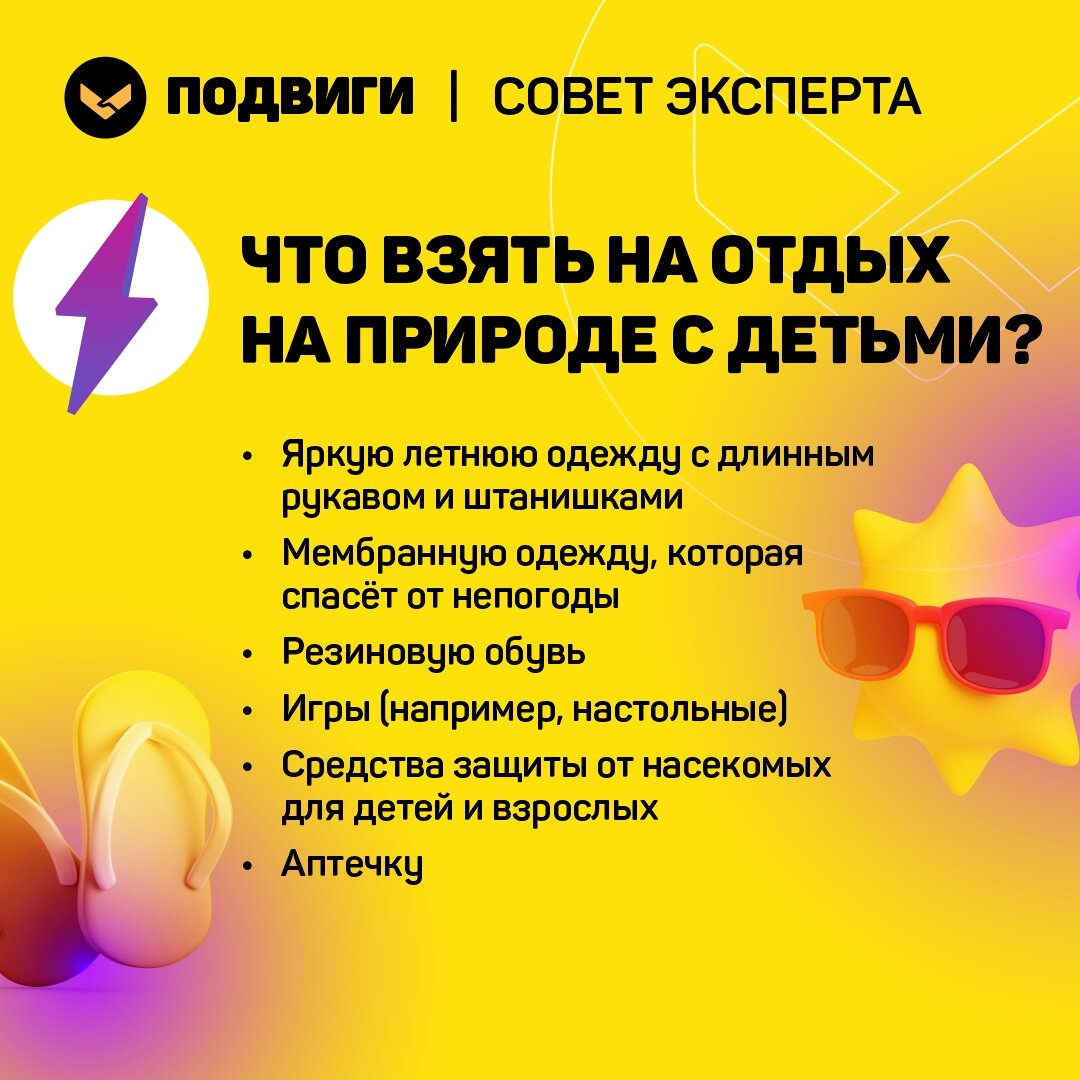 Поехать в отпуск с ребёнком и отдохнуть – невыполнимая задача, но мы  попробуем хотя бы чуть-чуть снизить уровень вашей тревожности. | «Подвиги»  | Дзен