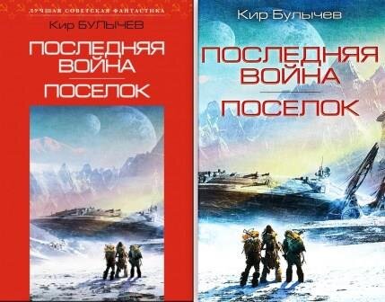 Книга этого издательства с предисловием другого писателя- фантаста А. Первушина.