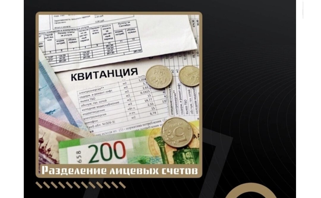 Лицевой счет картинки