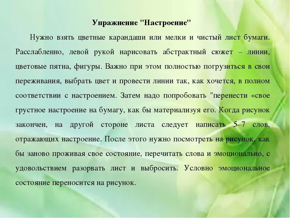 Настроение 10. Способы повысить настроение. Психологические упражнения для поднятия настроения. Методики для поднятие настроения. Советы для настроения.