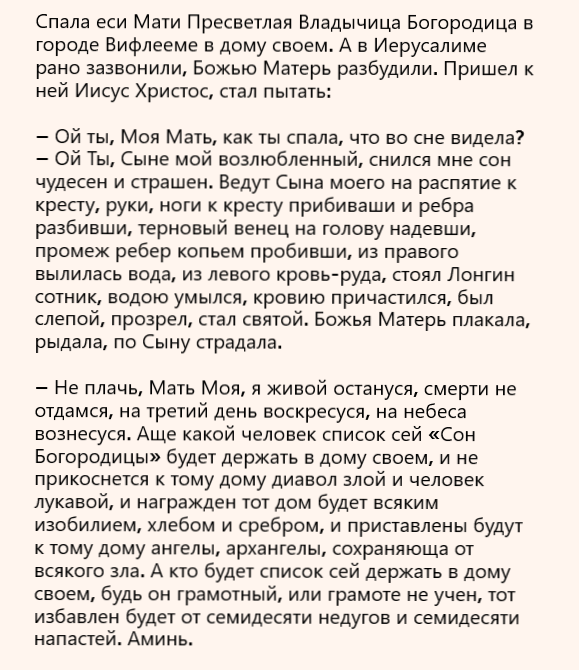 Сон богородицы на каждый день недели. Сон богородицы на каждый день недели