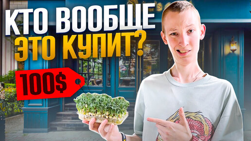 Как продать микрозелень?! Кому она вообще нужна?!