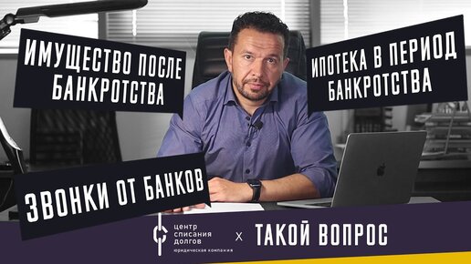 Банкротство физлиц: про банки, САМОЗАНЯТОСТЬ, ипотеку и БАНКРОТСТВО