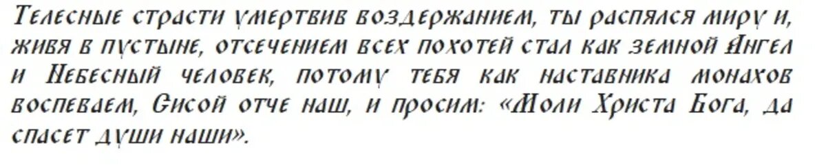Слова молитвы