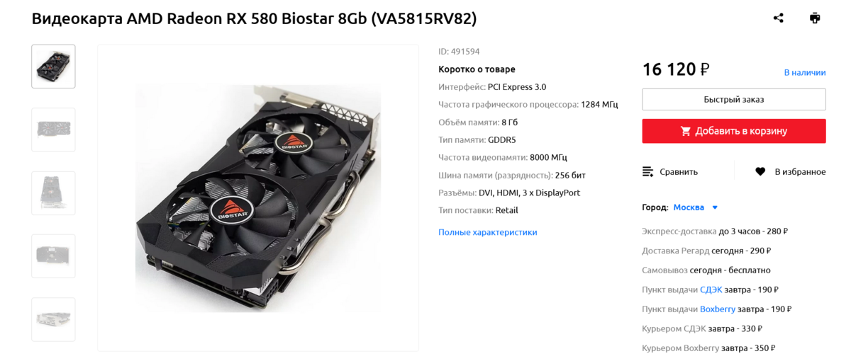 RX 580 GPU. Связка процессор видеокарта. Настройки Rust RX 580. Лучшая связка процессоров и видеокарт.