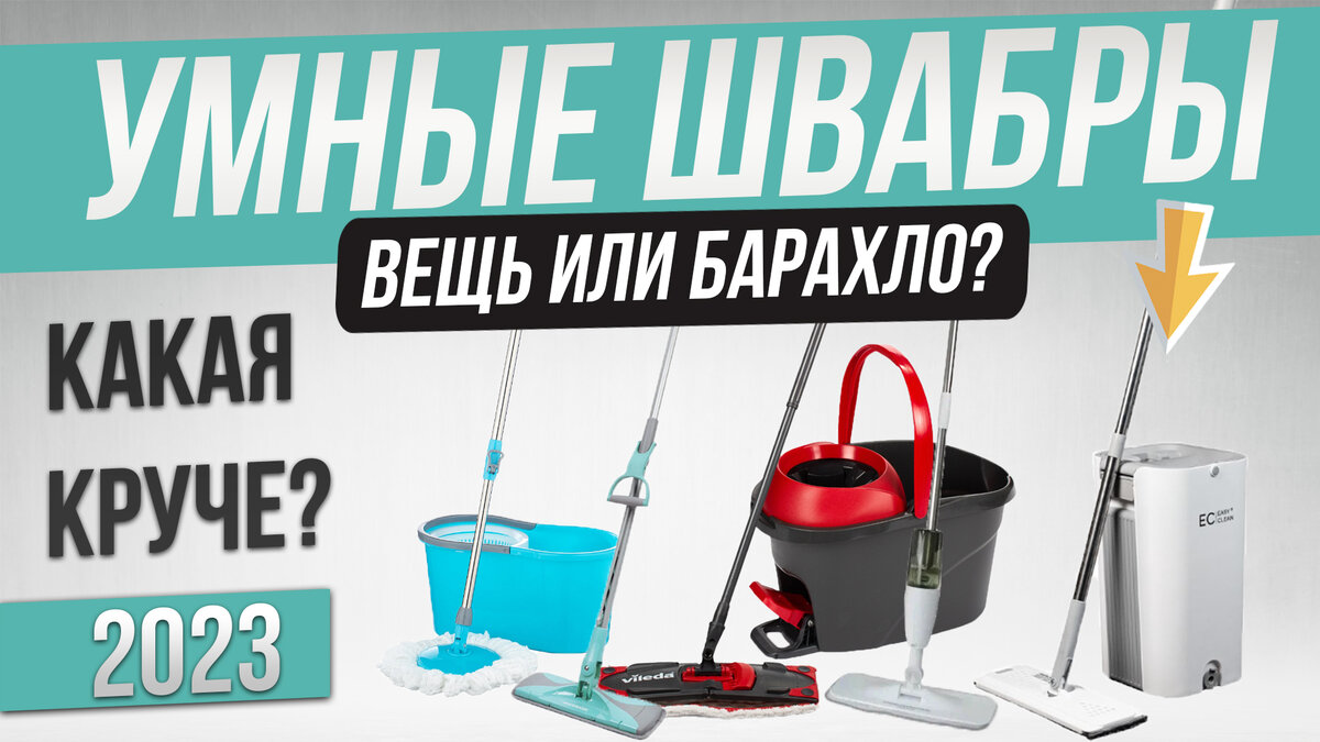 Топ-5: Швабры для мытья полов | Home • expert | Дзен