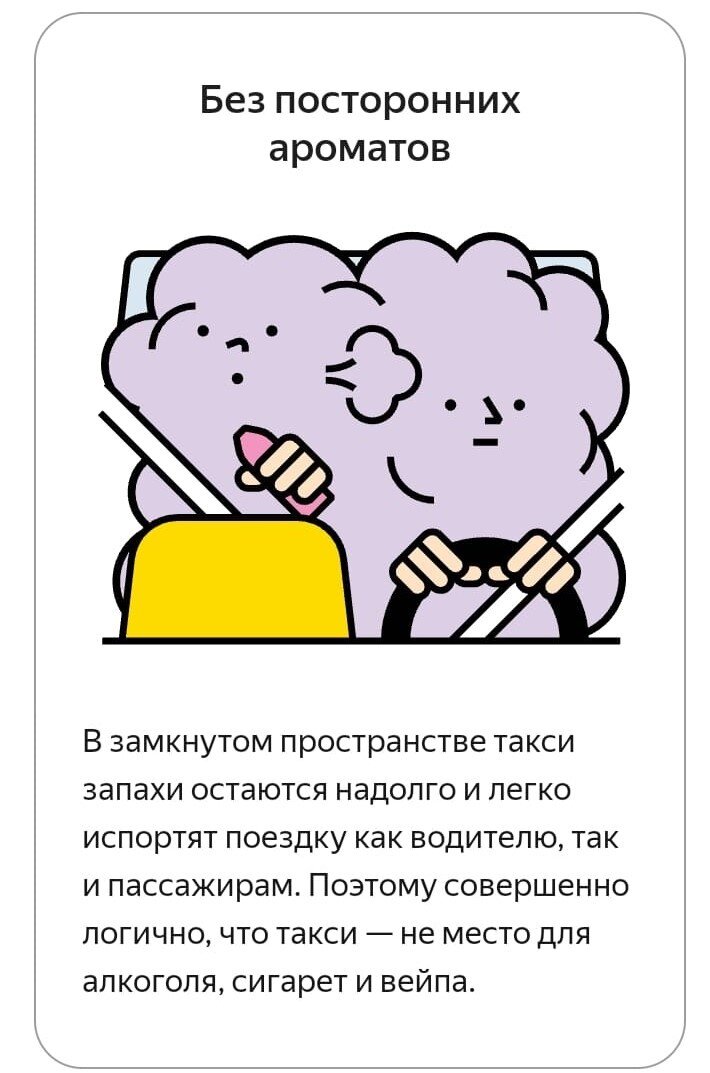 С вейпами и пр. трешем в такси - нельзя!