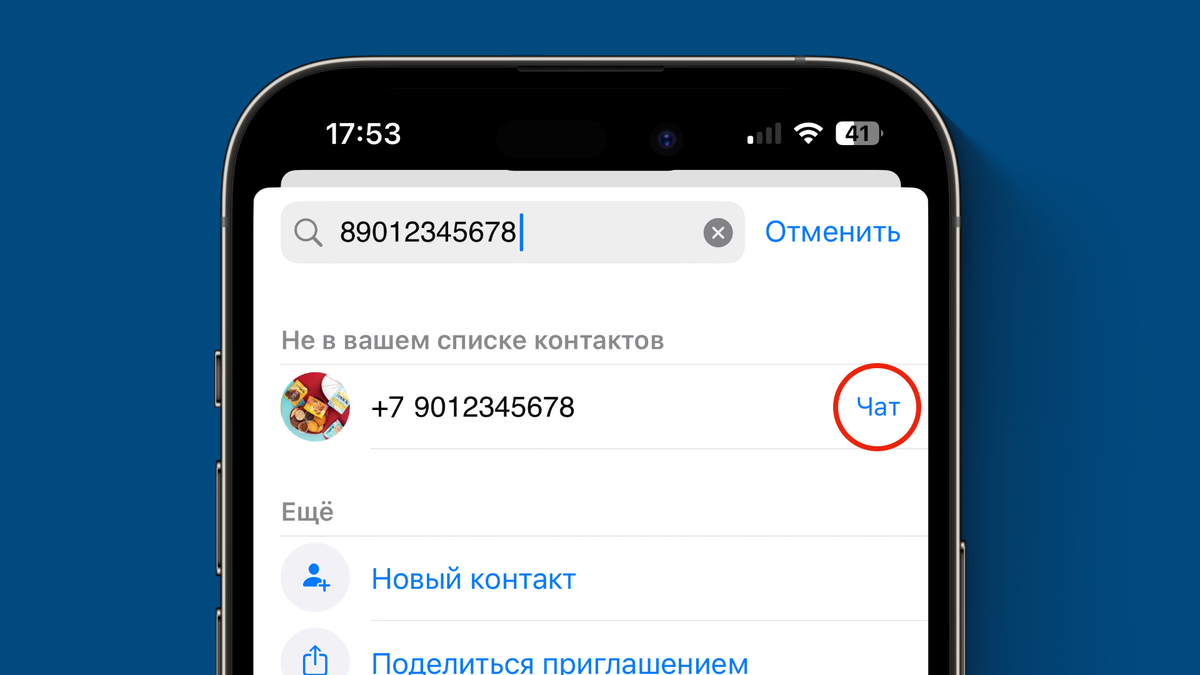 Как написать сообщение в Whatsapp, не добавляя в контакты? | Информация и  Технологии | Дзен