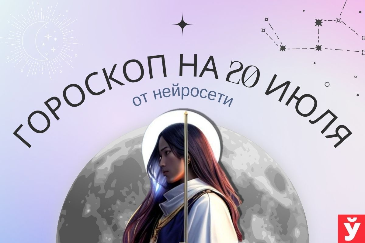 Фото: «МП»/нейросеть