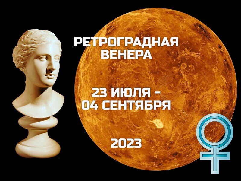 Ретро Венера