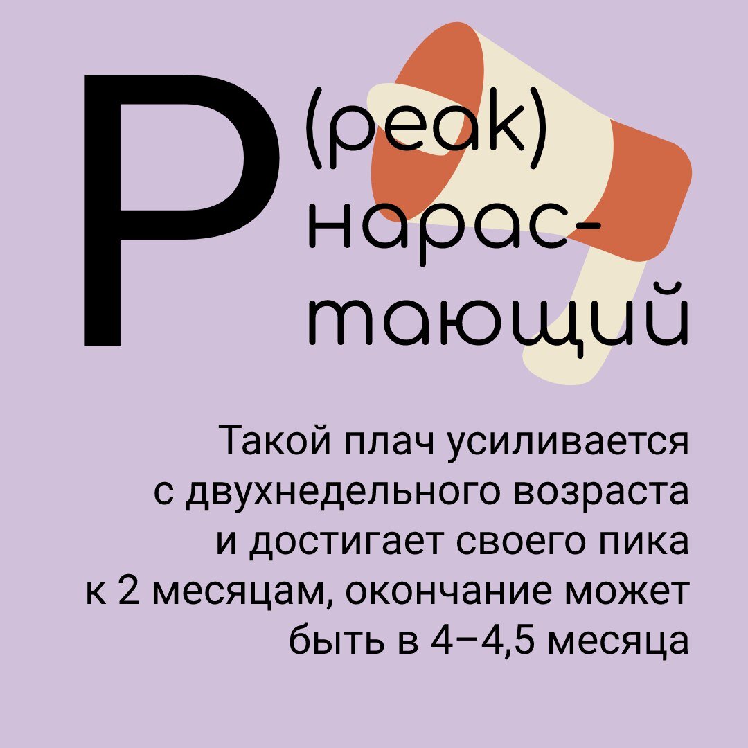 Что такое «фиолетовый» плач у малышей? | Детские книги издательства АСТ |  Дзен